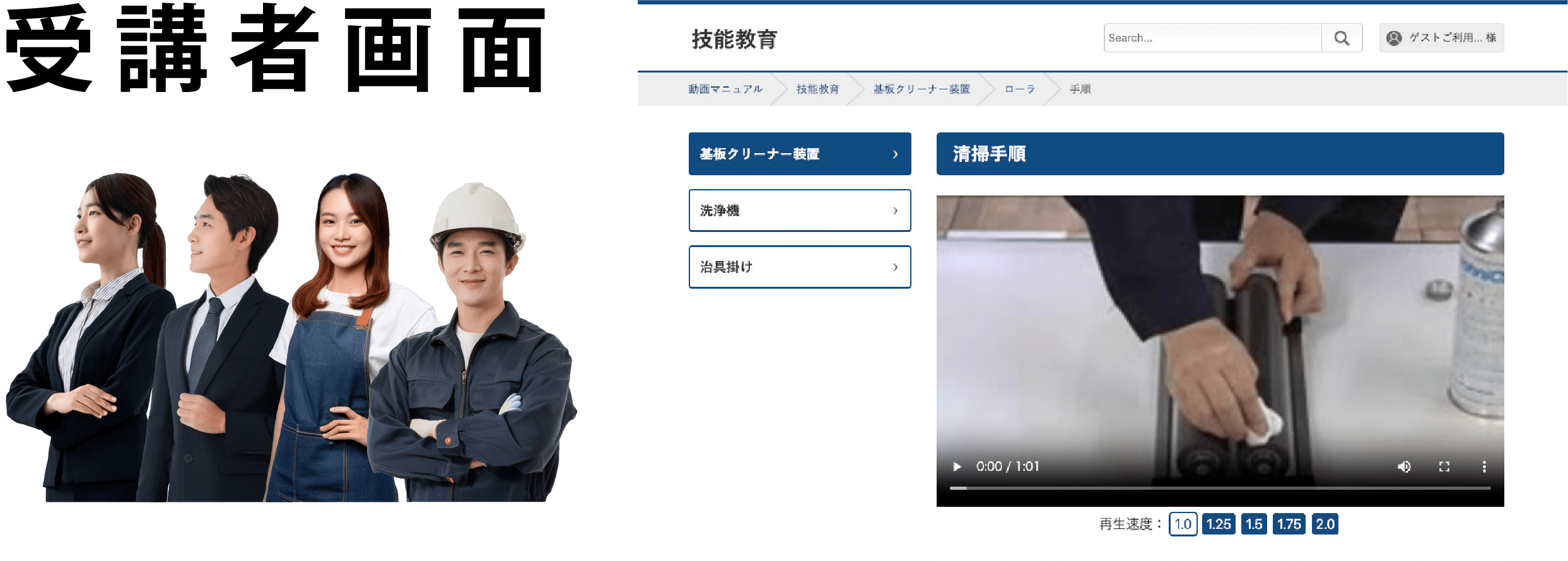 人材育成動画プラットフォーム（LMS）受講者画面