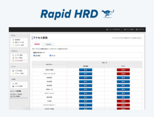 Rapid HRD管理者画面