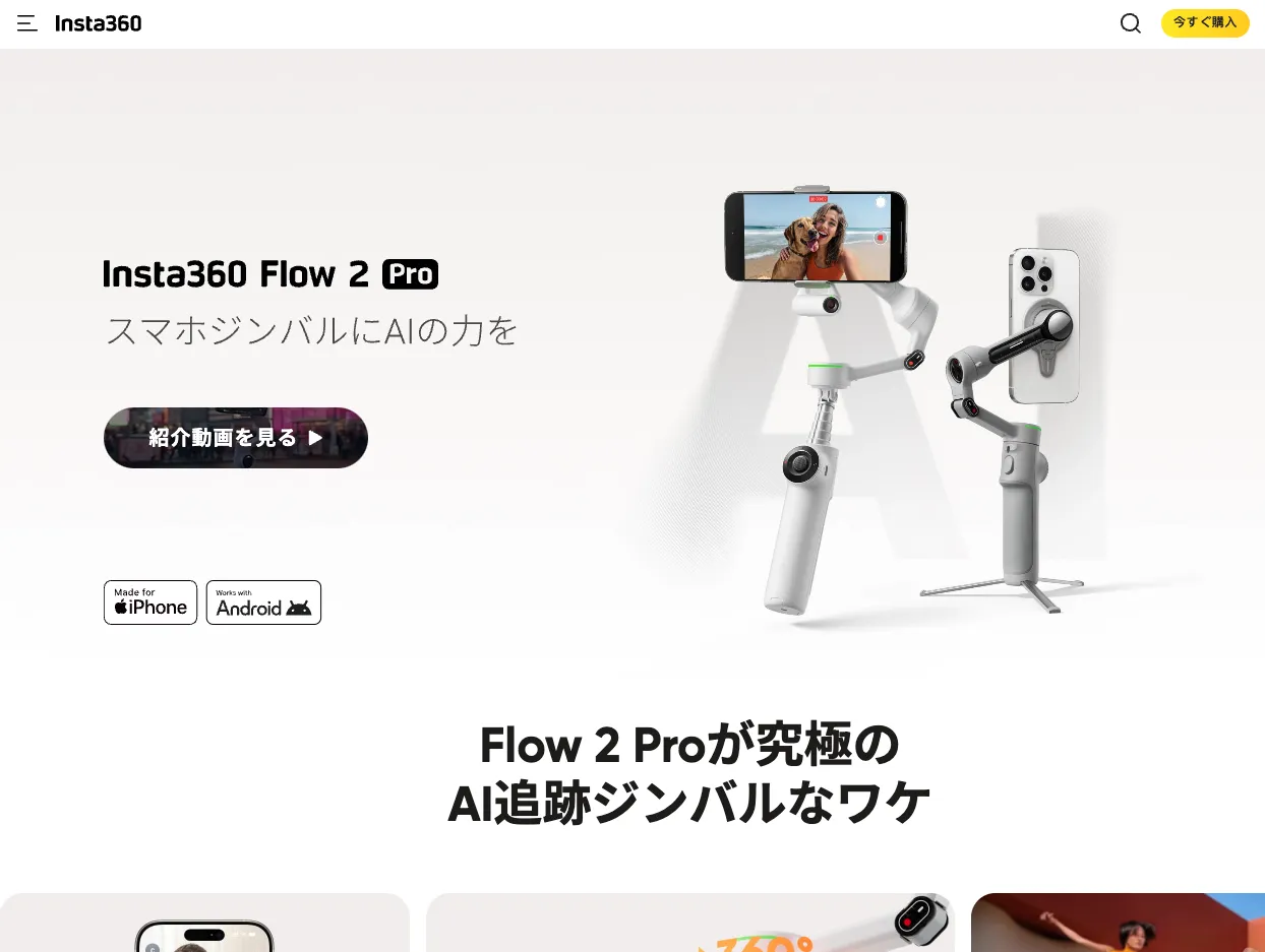 スマホジンバル「Insta360 Flow 2 Pro」徹底解説！業務マニュアル動画に最適な理由