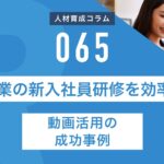 RapidHRD_宿泊業の新入社員研修を効率化！動画活用の成功事例