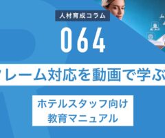 RapidHRD_ホテルスタッフ向け教育マニュアル