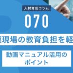 RapidHRD_介護現場の教育負担を軽減！動画マニュアル活用のポイント